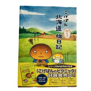 Kogepan Hokkaido Strolling Travel Diary Japanese Book Manga Essay